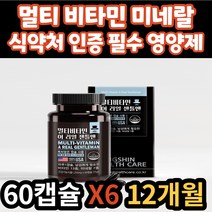 어르신 필수 멀티 종합 비타민 미네랄 에너지 영양제 항산화 눈 뼈 면역 활력 도움 식약처 인증 건강 기능 식품 판토텐산 아연 셀렌 20대 30대 40대 50대 60대 70대 노인