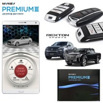 [무료장착]렉스턴스포츠 원격시동경보 마이키프리미엄3 마이키링크 스마트도어 편의점기능 캔통신방식, 마이키링크LTE