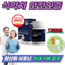 우슬복합물 우술 정 쇠무릎우슬 상어연골 녹색입홍합 식약처 어골칼슘 보스웰리아 haccp 60정 1개월분 사포닌 국산 우슬정 추출물 접골초 쇠물팍 40대여성 50대남성
