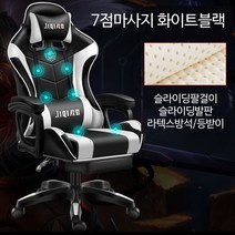 게이밍안마의자 소형안마의자 미니안마의자 컴퓨터의자 듀얼블루투스 스피커슬라이딩 발판, 화이트블랙, 7점마시지+라텍스방석/등받이+발판
