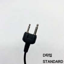 고급 무전기 경호용인이어 / 경호원이어마이크 KUSUNG-301 국산, D타입(S)