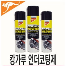 캉가루 스프레이 언더코팅제 550ml / 녹방지 녹제거, 없음, 1개