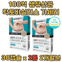 캐나다직수입 락토바실러스 가세리 LGG 모유 유산균 장용성 캡슐 람노서스 루테리 아시도필러스 김치 갱년기 홈쇼핑 직구 엘지지 앨지지 잦은방귀 람노스 락토바실리 부모님 직장인 학생 추천 꾸르륵 복용법 락토바