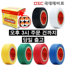 [당일발송] 전기 절연 테이프 20mm X 9M(20개입) 검정 빨강 노랑 녹색 파랑 흰색, 청색