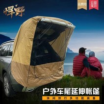 야외 후면 차박 캠핑 카 쉘터 텐트 트렁크 자동차 카크닉 그늘막 2 3 4 인용 후방, 블랙 럭셔리 플러스 테일 계정