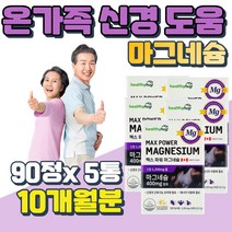 임산부 친구 출산 선물 뼈에 좋은 영양제 마그네슘 여성 여자 눈 밑 두덩이 다리 떨림 MAGNESIUM 부모님 선물 칼시토신 생성 근육 이완 작용 승모근 뭉침 잠 부족 어깨 뭉침