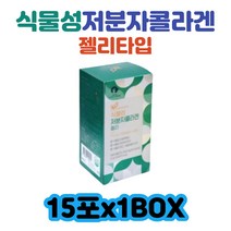 식물성 저분자 콜라겐 젤리 비타민D 뮤신 젤리 흰 목이버섯 30대 40대 50대 효능 60대 남성 여성 남자 여자 부모님 선물