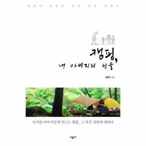 이노플리아 캠핑 내 아버지의 선물, One color | One Size@1