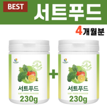 서트푸드 sirtfood 에이든고긴스 식단 건강주스 건강쥬스 써트푸드 케일 브로콜리 식사대용 주스 시르투인 서트인 서투인 울금 동물성 단백질 샐러리 폴리페놀
