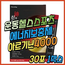 L 엘 아르기닌 아르지닌 운동 전 드링크 부스터 음료 헬스 스포츠 에너지 보충제 남성 활력제 남자 활력 타우린 비타민 B2 B군 비군 비오틴 30대 40대 50대 중년 남편 직장인