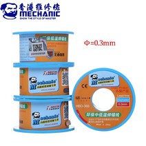 용접 와이어 MECHANIC 무연 솔더 0.3mm 주석 BGA 납땜 수리 도구, 01 0.3mm, 01 0.3mm