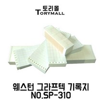 웨스턴 그라프텍 일반기록지 NO.SP-310 권 114x16m