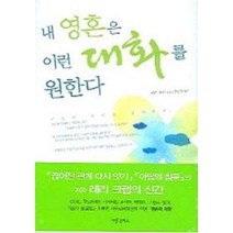 내 영혼은 이런 대화를 원한다, 사랑플러스