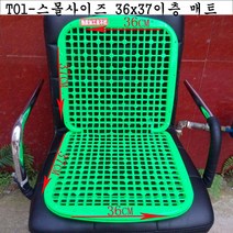 차량용통풍시트 여름 이층 통풍 안마 지게차 시트 화물차 여름시즌 한폭 플라스틱 쿨시트 자동차 통기성 냉방기, T01-스몰사이즈 36x37이층 매트