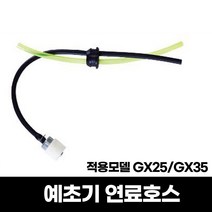 우주툴 예초기부품 혼다GX35용 연료호스세트 필터포함 신형, 1개