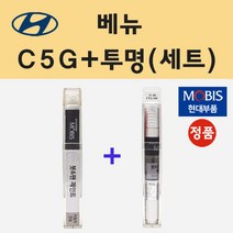 현대 베뉴 C5G 사이버그레이 붓펜 페인트 + 모비스 투명붓펜 8ml