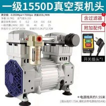 진공 펌프 오일 프리 후지와라 음소거 산업용 부압 대유량 조절식, 1단계 1550d 진공 펌프 헤드 + 필터