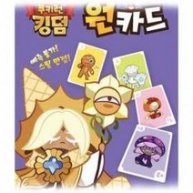 카드게임 킹덤 보드게임 원카드 쿠키런, 단품