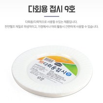 다회용접시 포장트레이 종이포장용기 9호 지름 22.8cm 배달용기 종이트레이 떡포장용기 탕수육포장 원형종이접시