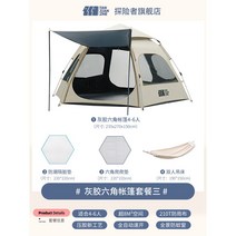 원터치 육각 텐트 캠핑 차박 방수 자동 낚시 에어 대형 오토 돔 그늘막 다인용 창문형, 4-6인 그레이 고무 카키 세트 3