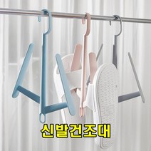 sk커머스 신발 건조대 핑크 화이트 그레이 블루 4종 운동화 실내화 단화 스니커즈 작업화 신발세척 신발세탁 탈취 신발건조 건조걸이 간편건조 공간활용 캠핑 차박 펜션 숙직실 당직실 작업현장 숙소 그룹홈, 2개