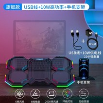노트북쿨러 노트북 받침대 거치대 스탠드 HP Dell 에일리언 17 ASUS Apple Huawei Lenovo 수냉에 적합한 라디에이터베이스 브래킷 게임 북 사일런트 118, 플래그십 모델 + 220v 전원 공급 장치 + 통