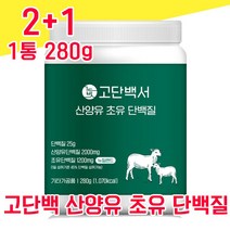 뉴질랜드 산양초유 산양유 초유 단백질 고단백 고함량 고순도 사양유 상양유 산야유 담백질 프로틴 프로테인 물과함께 타먹는 가루 분말 파우더 분리 대두 유청 단백 동물성 BCAA, 2+1 840g - 다니마켓