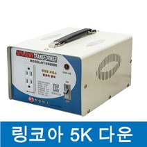 한일테크 링코아 다운트랜스 5K 국내기술 강압기 변압기 도란스