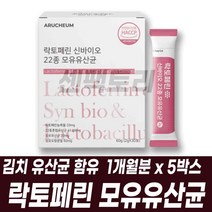 건조효모 김치유산균 신바이오 락토페린 모유유산균 프락토올리고당 락티스 불가리쿠스 김치유산균 가세리 루테리 유상균 바이오스틱 프로바이오틱스