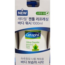 [슬기로운아이템] 클렌징 세타필 향좋은 자극이 적은 젠틀 클렌징 바디워시 1L, SSS[상품_상품선택]SSS