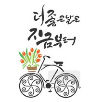 [바보사랑] 마이드림하우스 스텐실도안 BJ-5015 캘리그라피, 단일속성
