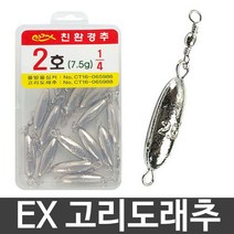 EX 고리 도래추 회전 도래싱커 싱커 추 고리추, EX고리도래추 2호