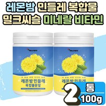 프랑스산 레몬밤 국산 민들레 추출물 추출 분말 필수아미노산 루신 남성 여성 직장인 회사원 건강 선물 단델리온 식물성 흰 하얀 가루 파우더 잎 차 밀크 씨슬 시슬 로즈마린산