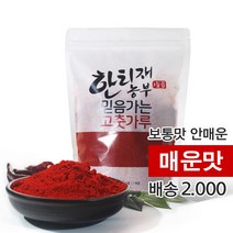 [한티재농부] 고운 고춧가루 매운 안매운 500g, 고운가루(장용) 500g 매운