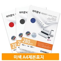 종이 제본 커버 미색 A4 100매 표지 교재 노트 학교 오피스 사무실 직장인