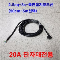 위너스-20a av메타 전류측정 전압측정 알루미늄멀티탭 단자대형-조립용멀티탭-제작용 멀티텝 전선없음(전선을 추가 구매하면 조립하여 발송 전선 만 구매시 멀티탭없는 전선만 발송함), 전선2.5sq-1.5m