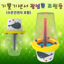 기울기 센서 광섬유조명등 수은건전지 포함 5인용 광섬유조명 만들기 교구 과학 센서등