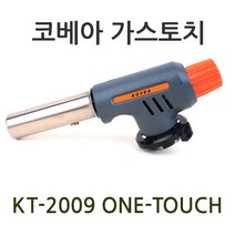 코베아 가스 토치 KOVEA KT-2009, 1개