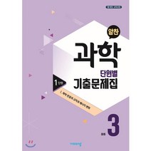 알찬 중등 과학 3-1 1단원 (2022년용) : Ⅰ. 화학 반응의 규칙과 에너지 변화, 비상ESN