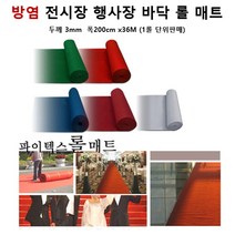 행사장 먼지차단 입장 레드카펫 롤카페트 레드 36M 한롤 바닥 발코니 웨딩 복도용, 브라운