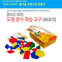 에듀카코리아 No176/[EDUC 003] 도형 분수 학습 교구 96조각