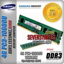 중고/삼성전자/DDR3/4GB/PC3-10600U/1333M/데스크탑~, 4G/PC3-10600U/단면-일반포장, SAMSUNG(데탑PC용)정품, 4G/PC3-10600U/단면-일반포장