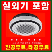 엘지 천장형 에어컨 원형 시스템 냉난방기 40평 TW1451Y9SR