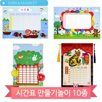 신학기 시간표 만들기 단추꽃 열기구 우주 초등 어린이집 새학기 수업, 민화(5223)
