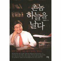 이노플리아 촌놈 하늘을 날다