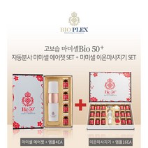 인체제대혈세포배양액 50000 PPM 함유 앰플 바이오플렉스에스알 1SET Air jet 기기1ea 이온마사지기1ea 리필 앰플 6ml 20ea 보습 미백 주름 탄력, 3kg, 2개