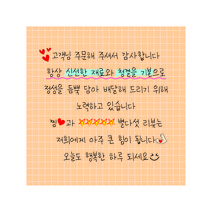 손글씨스티커 1000매 8X8 손편지 배달 포장 음식점 식당 쇼핑몰 리뷰 스티커 인쇄 디자인진리, 손글씨05