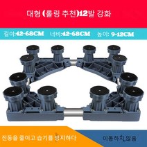 JINGHENG 세탁기 받침대 수납대 360도회전바퀴 냉장고 아래선반 받침높이 지지대 습기방지 전자동, T12-업그레이드 빅사이즈 형(롤러 추천)12발, C01-1단