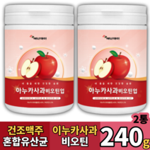 아누카사과추출분말 비오틴 19종유산균, 2통, 120g