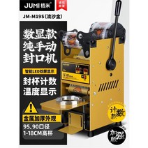 컵 실링기 카페 씰링기 음료 포장 밀봉 버블티 쥬스 플라스틱컵 실링기머신, PureManual듀얼스크린디지털버전컵카운팅